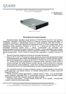 Фрагмент КП на сервер Supermicro SYS-6028R-WTR